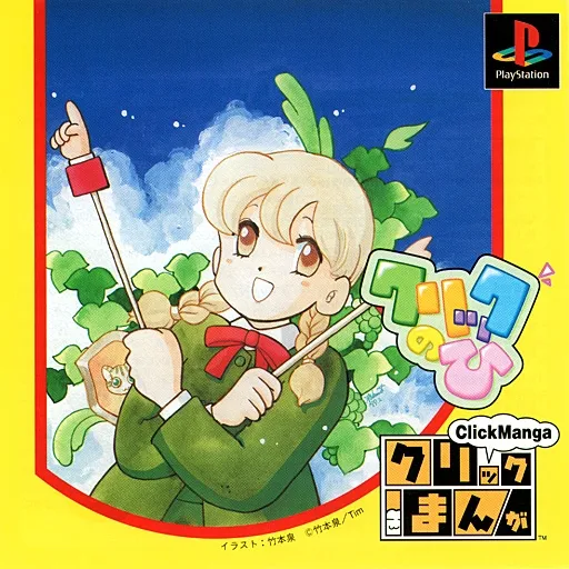 Click Manga - Click no Hi (Japan)